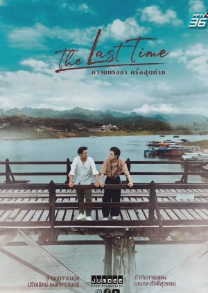 The Last Time (2025) 