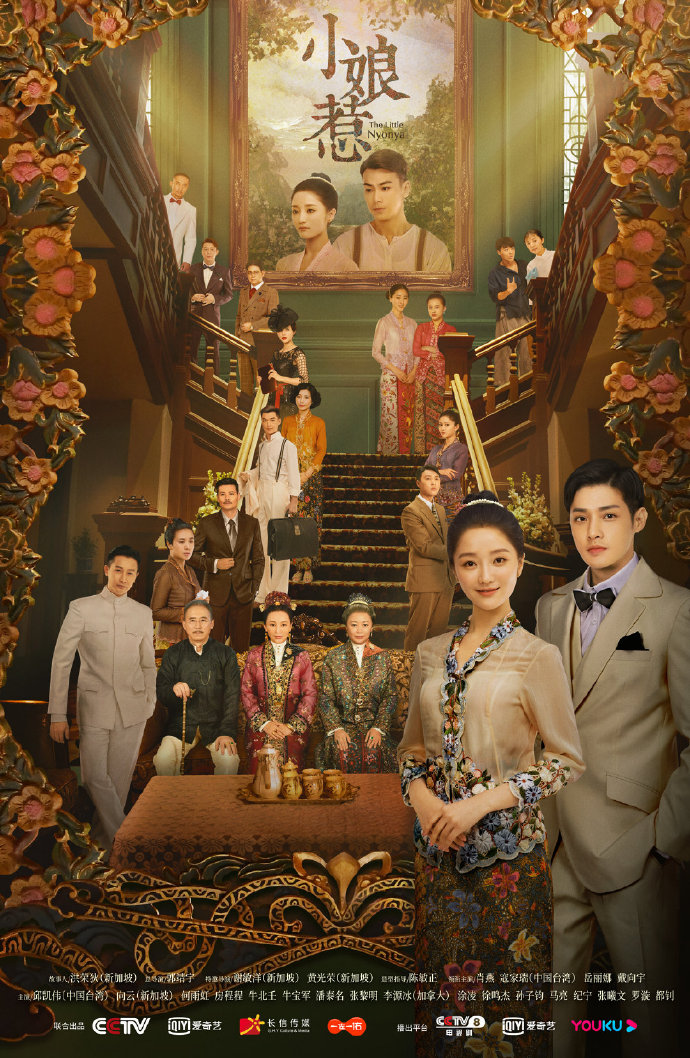 The Little Nyonya (2020) 
