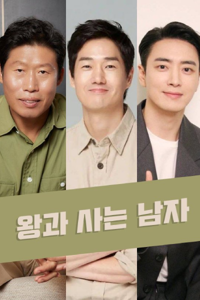 The Man Who Lives with the King (2025) 