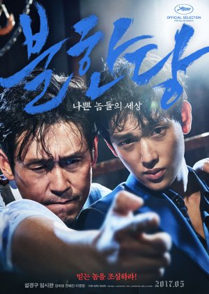 The Merciless (2017) Full Movie 
