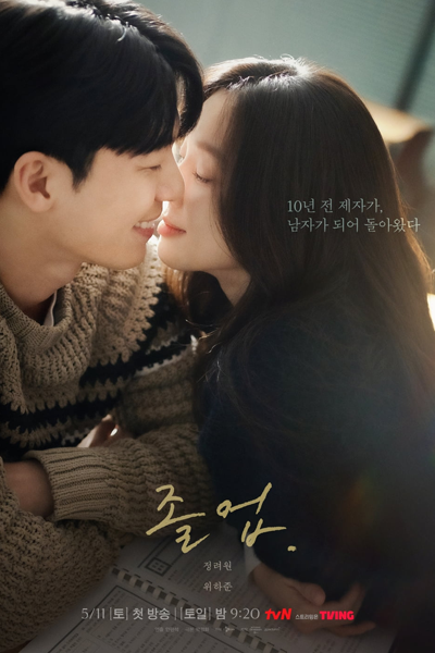 The Midnight Romance in Hagwon (2024) 