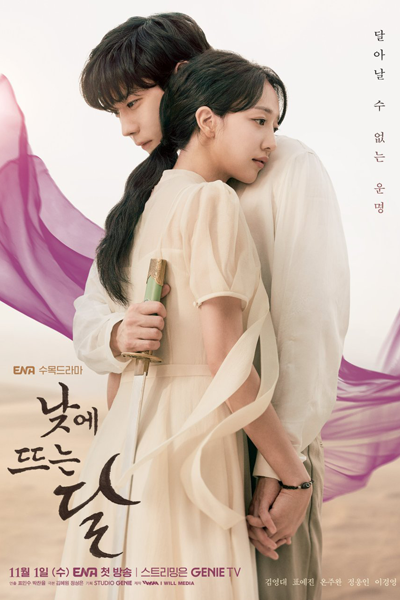 Moon in the Day (2023) 