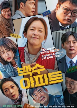 The Noisy Mansion (2025) 