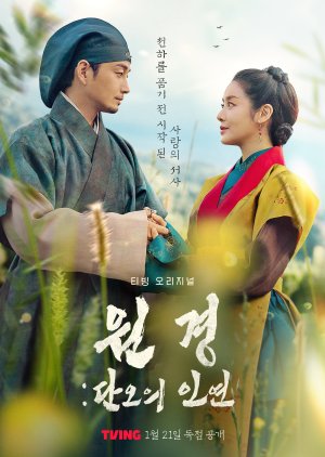 The Queen Who Crowns: Before Sunrise (2025) 