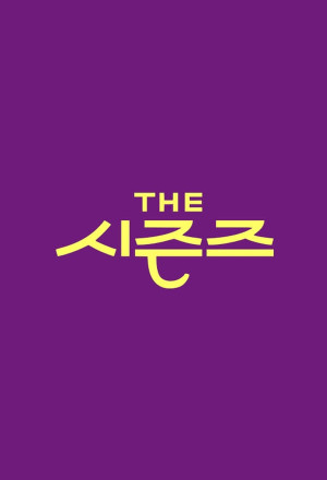 The Seasons Rainbow Of Lee Young Ji Season 6 