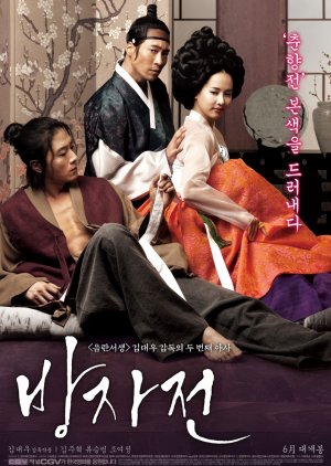 The Servant (2010) Full Movie 