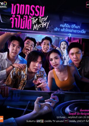 The Tipsy Mystery (2025) 