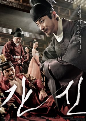 The Treacherous (2015) Full Movie 
