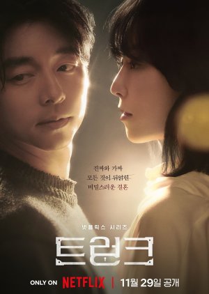 The Trunk (2024) 