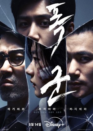 The Tyrant (2024) 