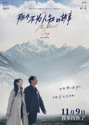 The Untold Story (2024) 