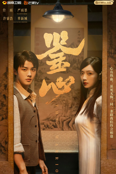The Warrior (2024) 