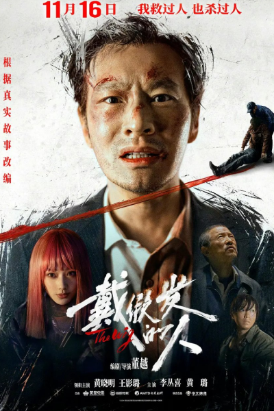 The Wig (2024) 