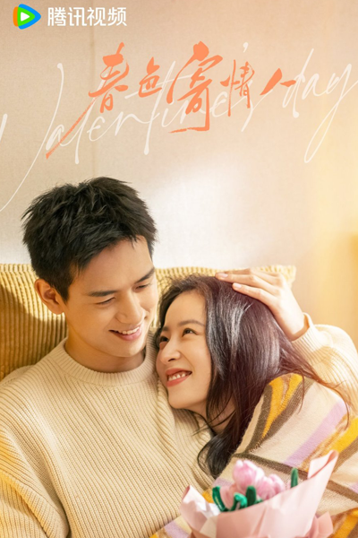 Will Love in Spring (2024) 