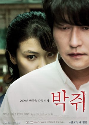 Thirst (2009) 