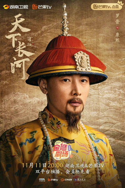 Tian Xia Chang He (2022) 