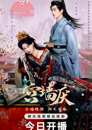 To Love or to Defy (2025) 