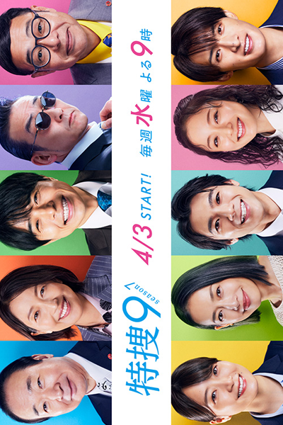 Tokuso 9 Season 7 (2024) 