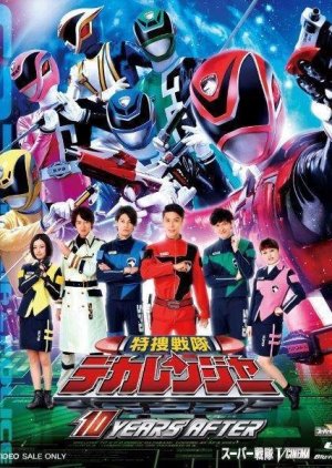 Tokusou Sentai Dekaranger: 10 YEARS AFTE 