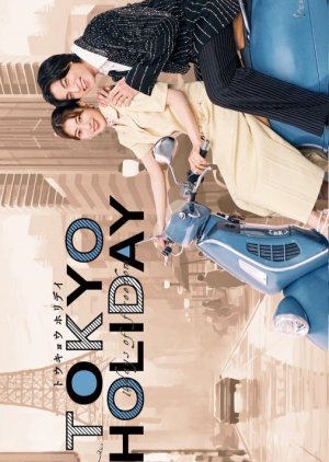 Tokyo Holiday (2025) 