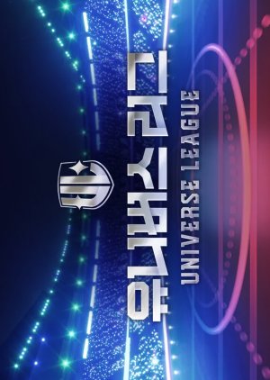 Universe League (2024) 