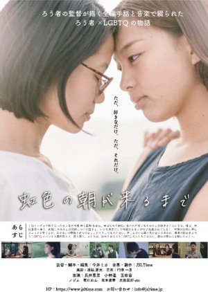 Until Rainbow Dawn (2018) 