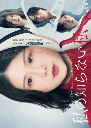 Watashi no Shiranai Watashi (2025) 