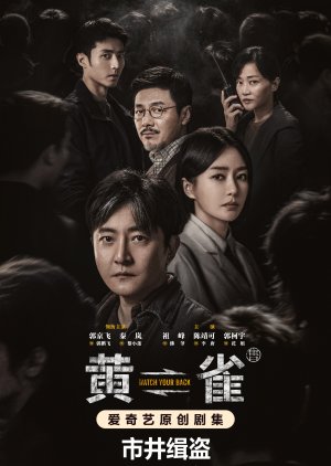 Watch Your Back (2025) 