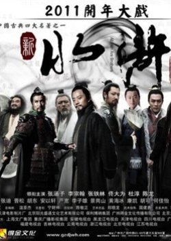Water Margin (2011) 