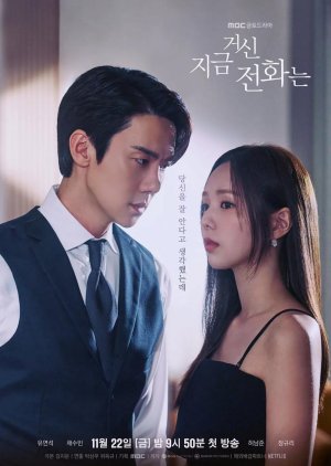 When the Phone Rings (2024) 