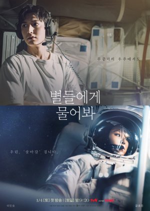 When the Stars Gossip (2025) 