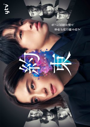 Yakusoku: 16-Nen-me no Shinjitsu (2024) 