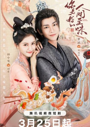 You Are My Whole World (2024) 