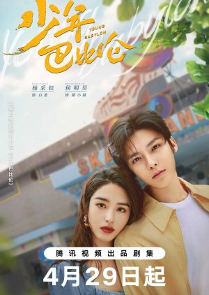 Young Babylon (2024) 