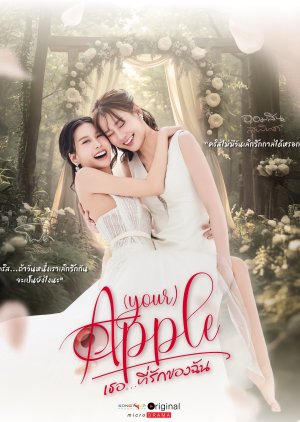 (Your) Apple (2025) 