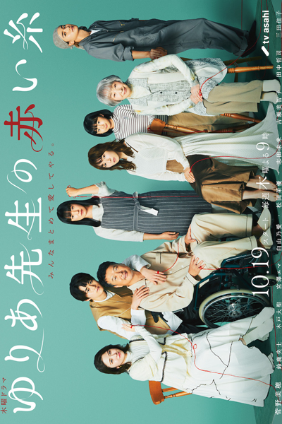 Yuria Sensei no Akai Ito (2023) 