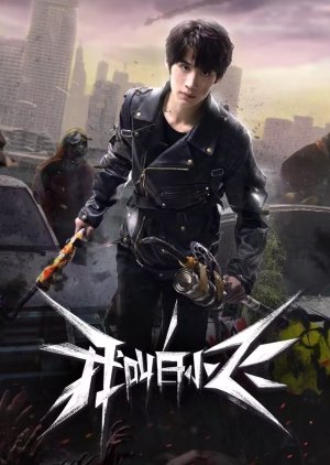 Zombie Brother (2024) 